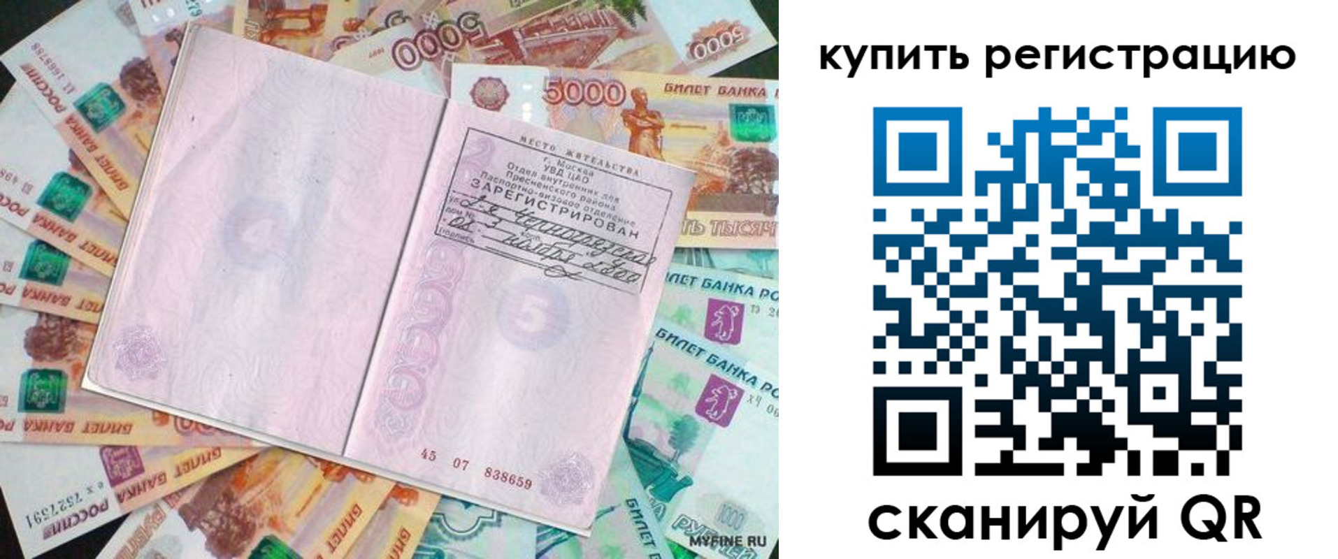 прописка законно в Котово