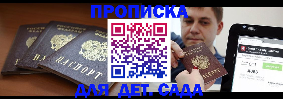 прописка гарантия в Котово