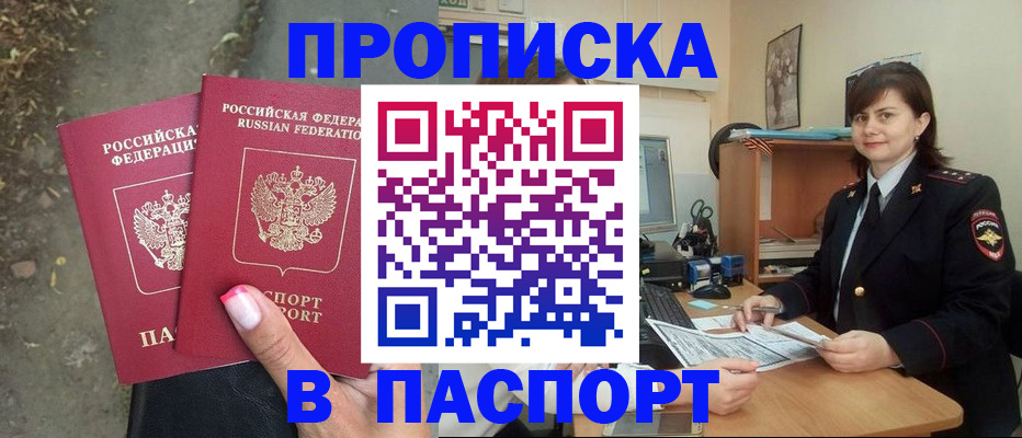 прописка паспорт в Котово